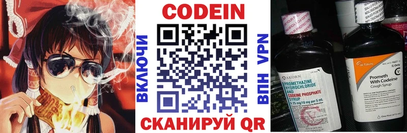 Codein напиток Lean (лин)  Купить  Печоры 